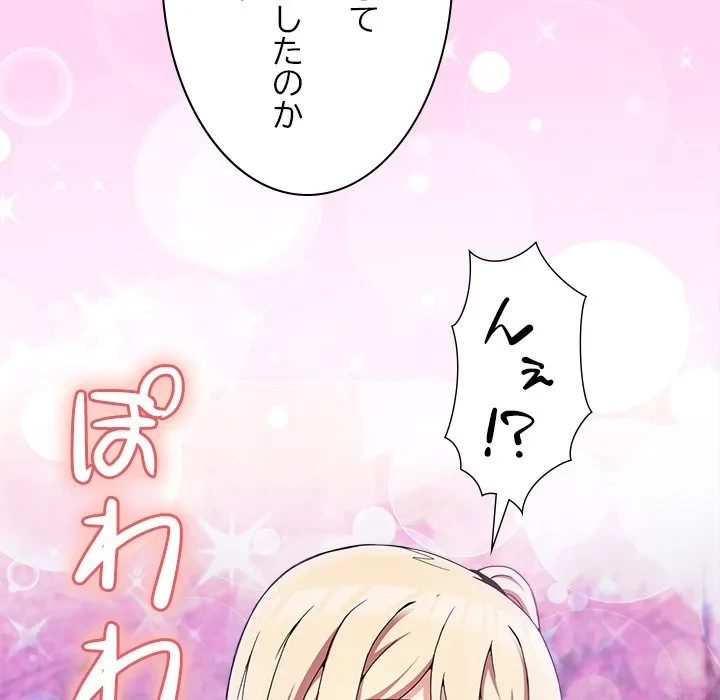 このギルド、男子禁制につき 第16話 - 101