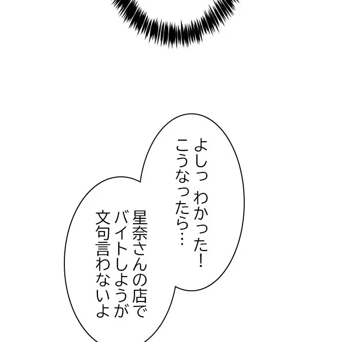 このギルド、男子禁制につき 第16話 - 106