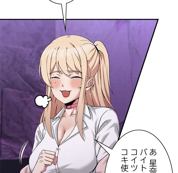 このギルド、男子禁制につき 第16話 - 107