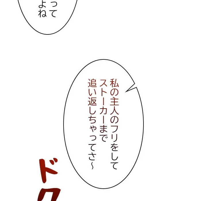 このギルド、男子禁制につき 第16話 - 110