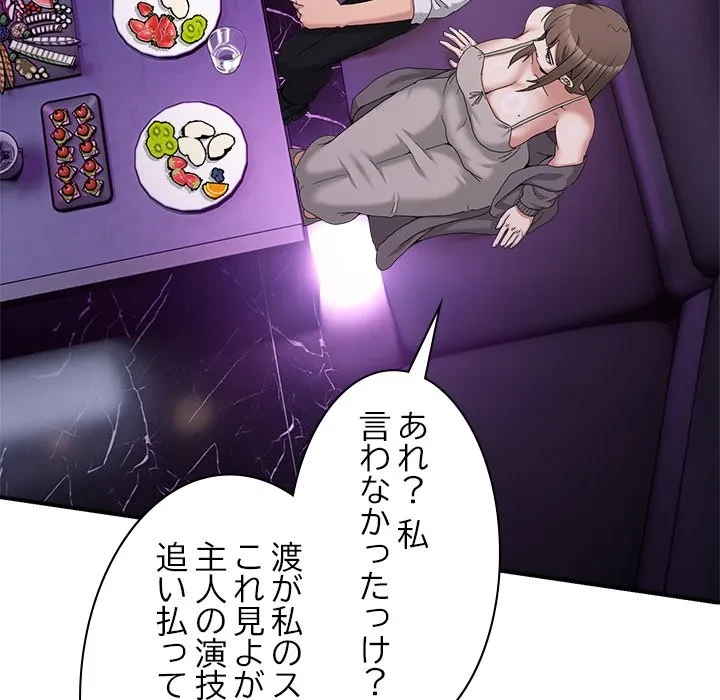 このギルド、男子禁制につき 第16話 - 116