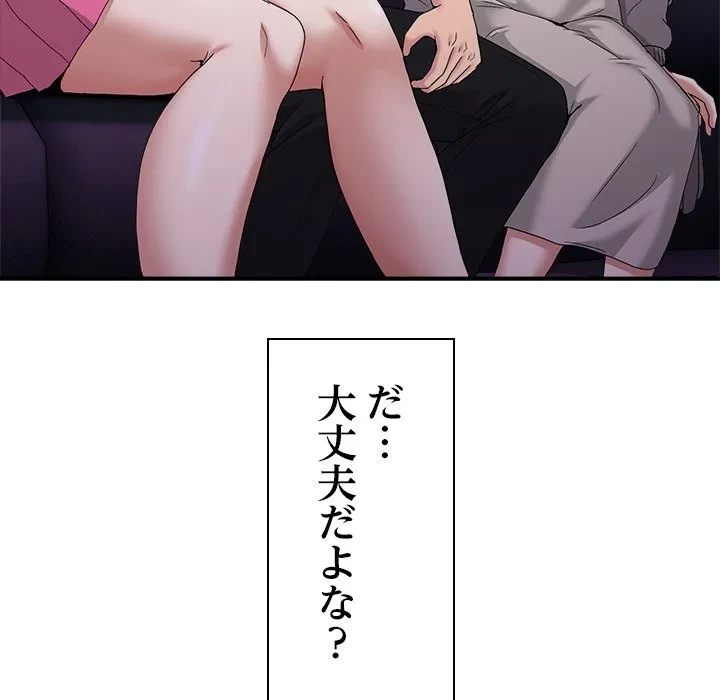 このギルド、男子禁制につき 第16話 - 119