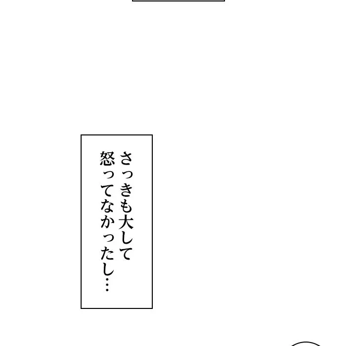 このギルド、男子禁制につき 第16話 - 120