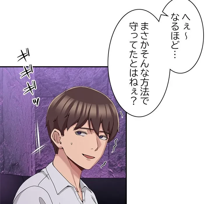 このギルド、男子禁制につき 第16話 - 121