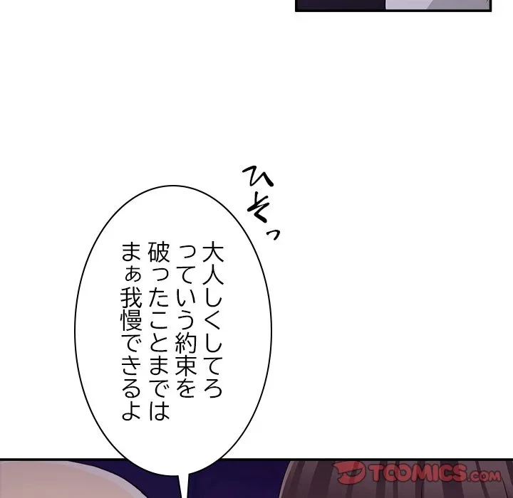 このギルド、男子禁制につき 第16話 - 124