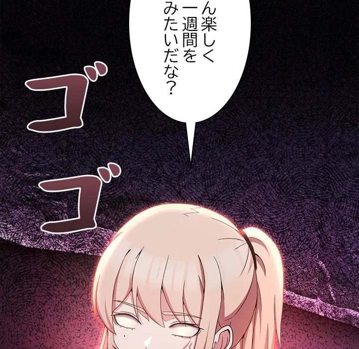 このギルド、男子禁制につき 第16話 - 127