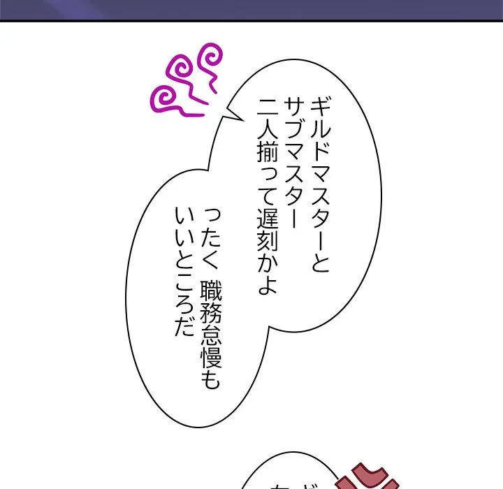 このギルド、男子禁制につき 第16話 - 141