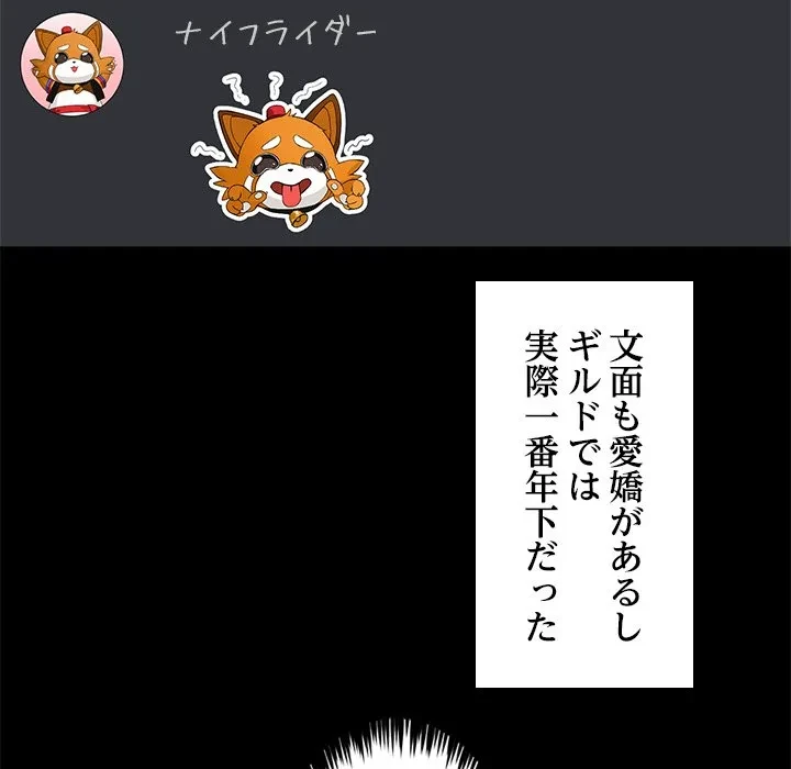 このギルド、男子禁制につき 第17話 - 7