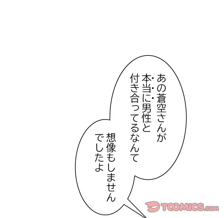 このギルド、男子禁制につき 第17話 - 36