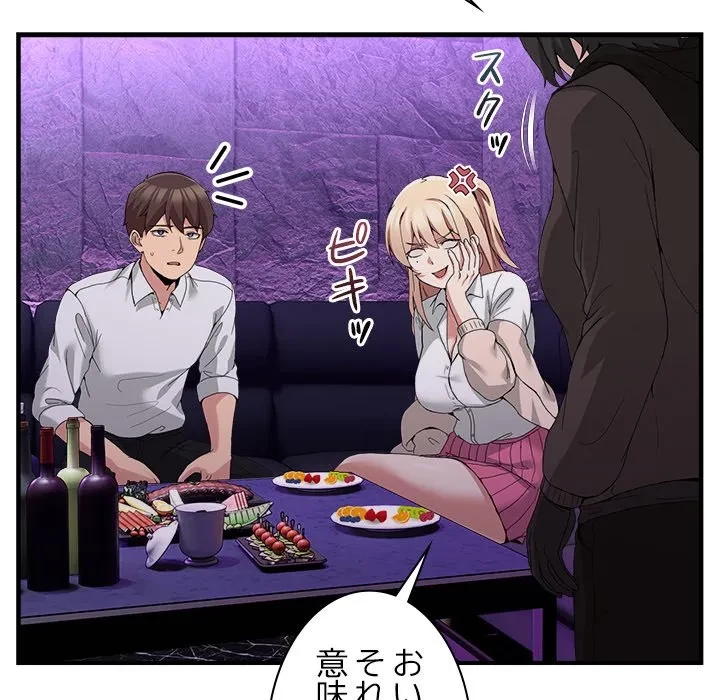 このギルド、男子禁制につき 第17話 - 37