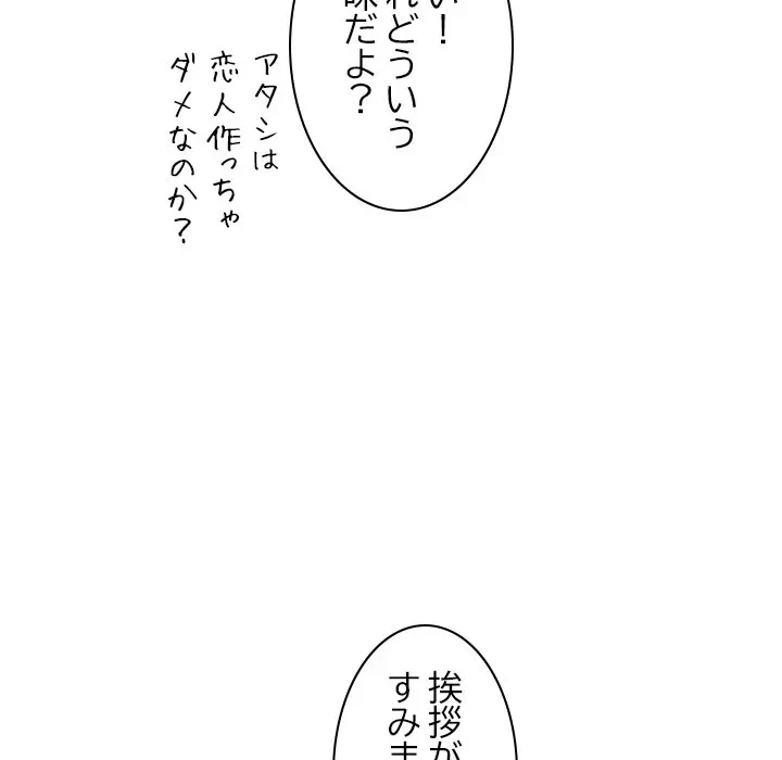 このギルド、男子禁制につき 第17話 - 38