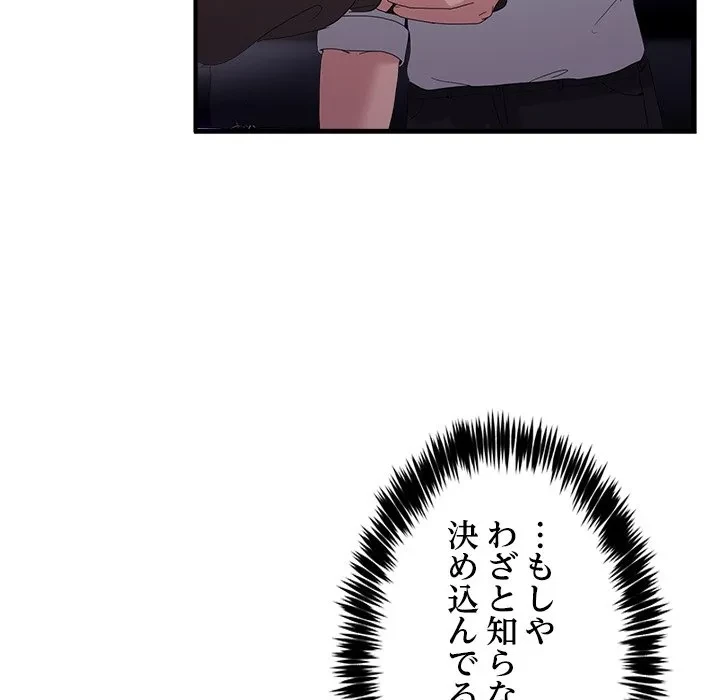 このギルド、男子禁制につき 第17話 - 48