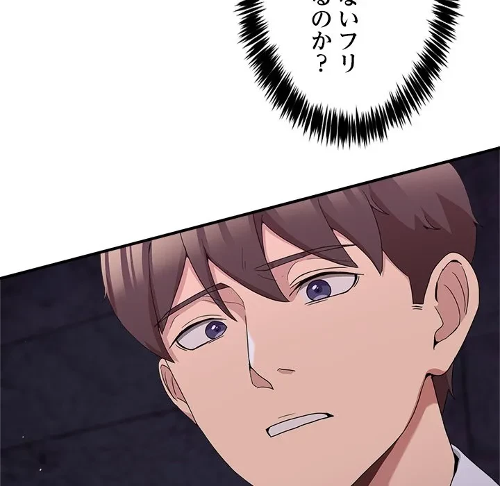 このギルド、男子禁制につき 第17話 - 49