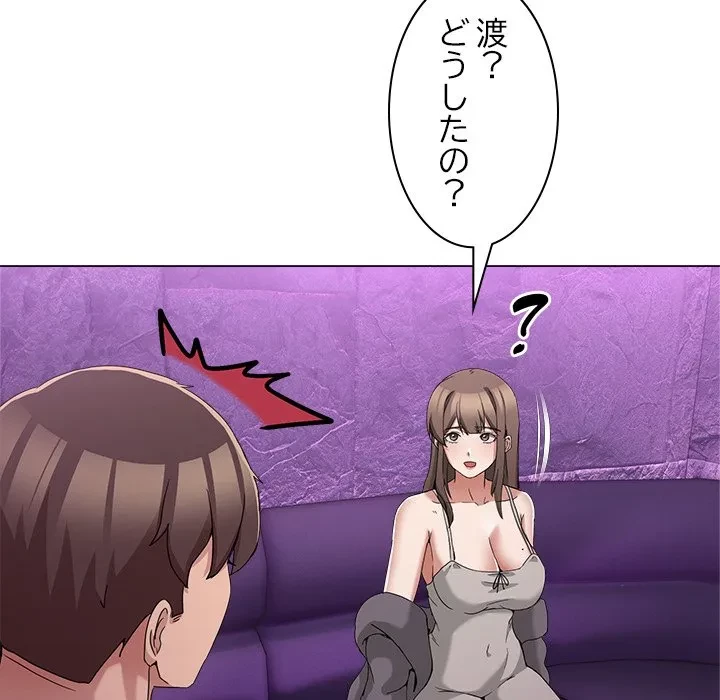 このギルド、男子禁制につき 第17話 - 65