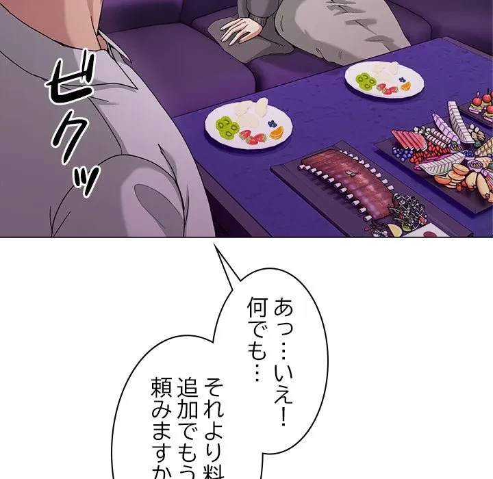 このギルド、男子禁制につき 第17話 - 66