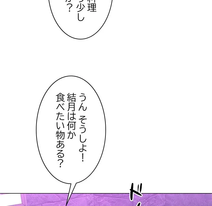 このギルド、男子禁制につき 第17話 - 67