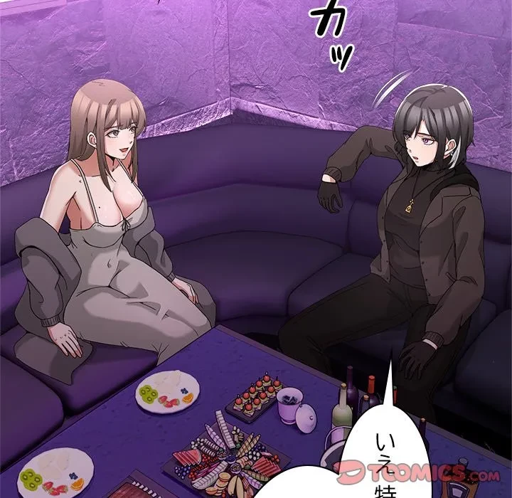 このギルド、男子禁制につき 第17話 - 68