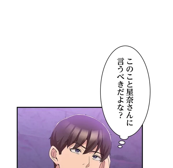 このギルド、男子禁制につき 第17話 - 77