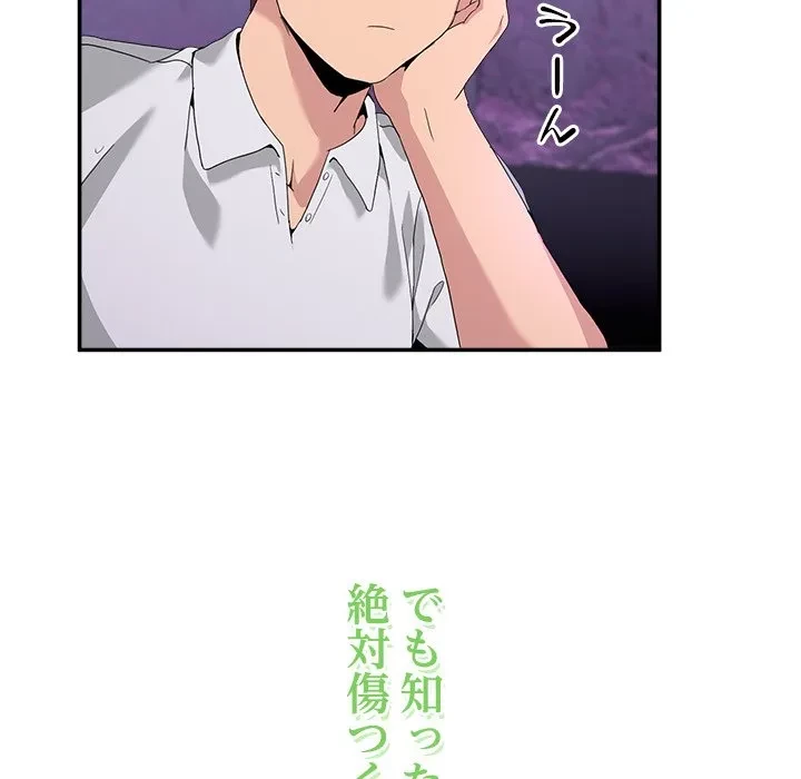 このギルド、男子禁制につき 第17話 - 78