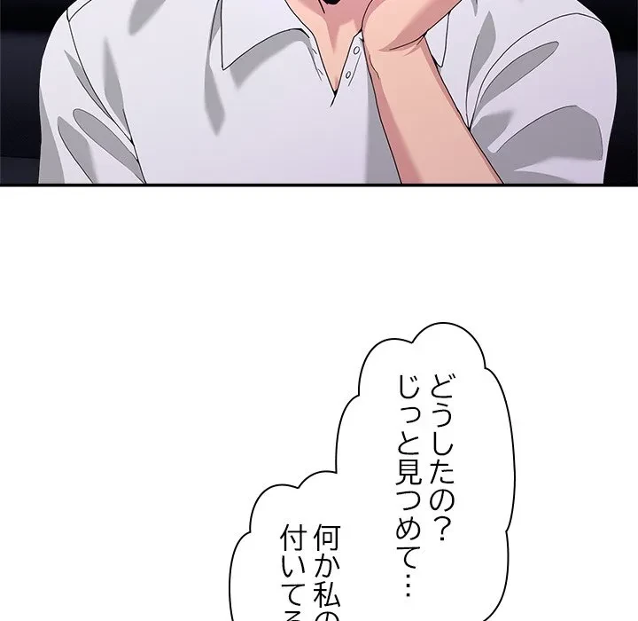 このギルド、男子禁制につき 第17話 - 83