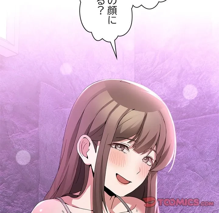 このギルド、男子禁制につき 第17話 - 84