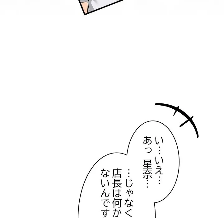 このギルド、男子禁制につき 第17話 - 87