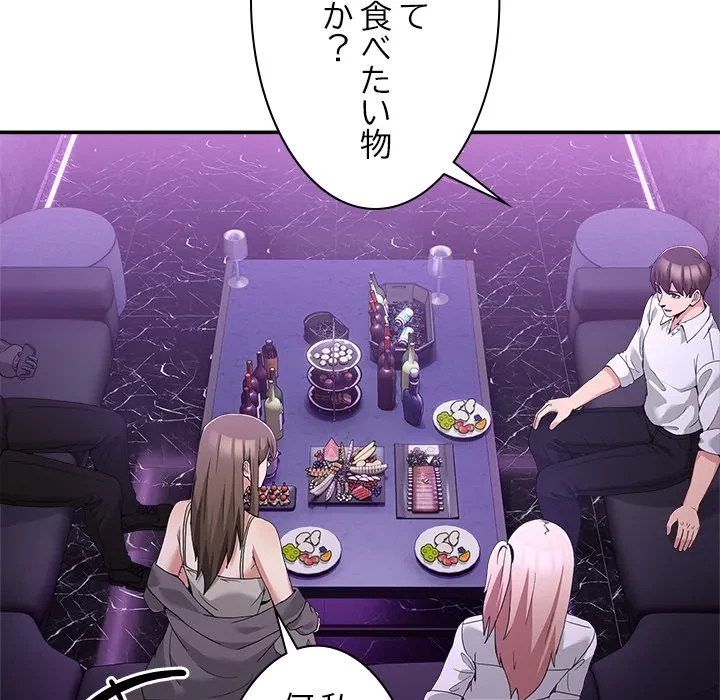 このギルド、男子禁制につき 第17話 - 88