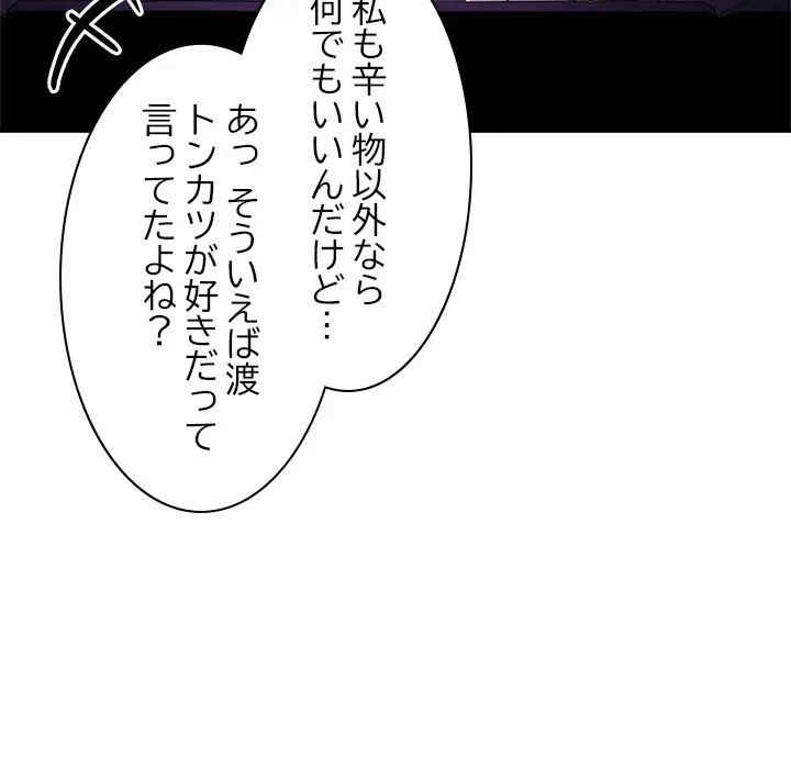 このギルド、男子禁制につき 第17話 - 89