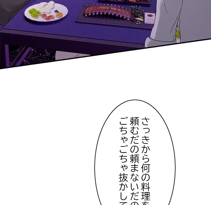 このギルド、男子禁制につき 第17話 - 97