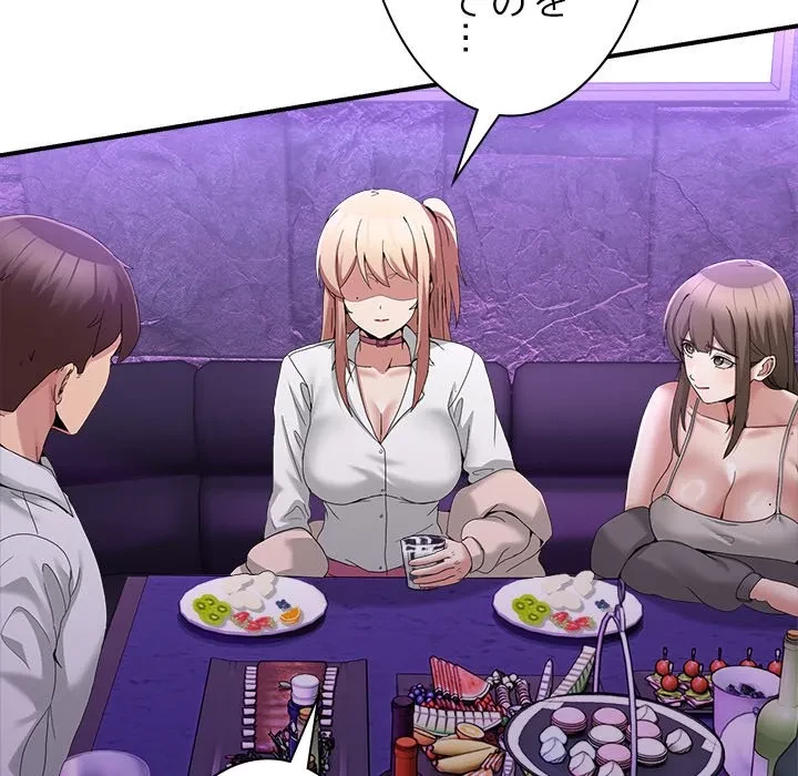 このギルド、男子禁制につき 第17話 - 98