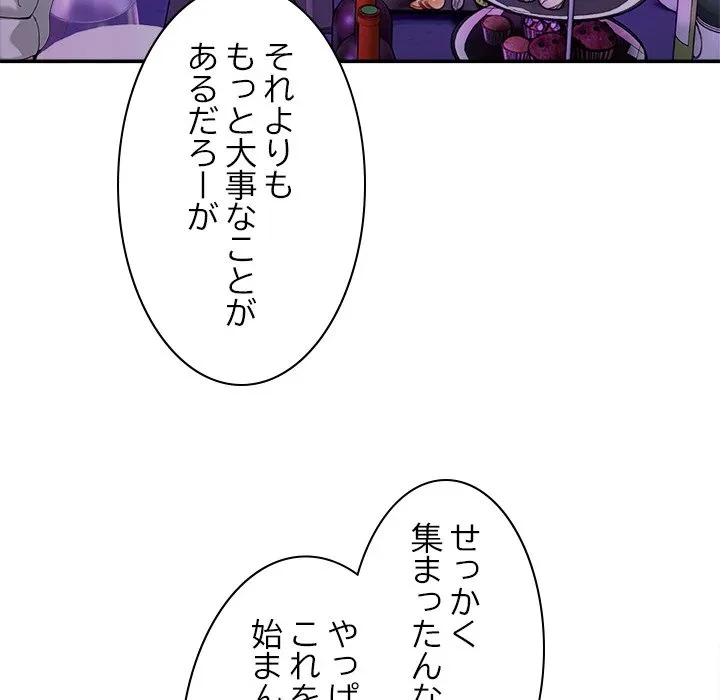 このギルド、男子禁制につき 第17話 - 99