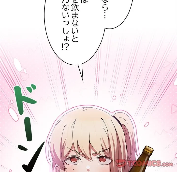 このギルド、男子禁制につき 第17話 - 100