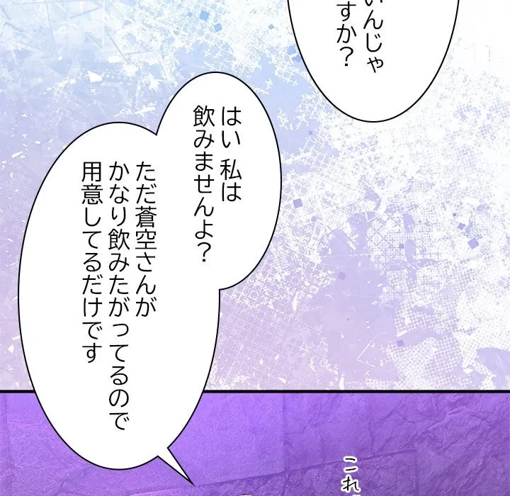 このギルド、男子禁制につき 第17話 - 111