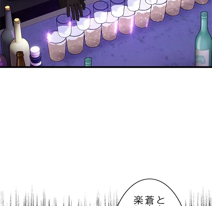 このギルド、男子禁制につき 第17話 - 113