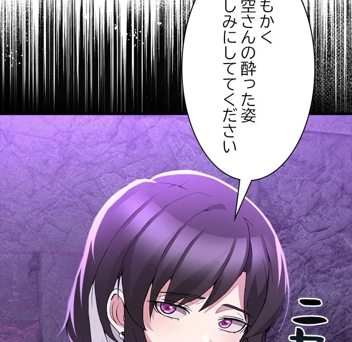 このギルド、男子禁制につき 第17話 - 114