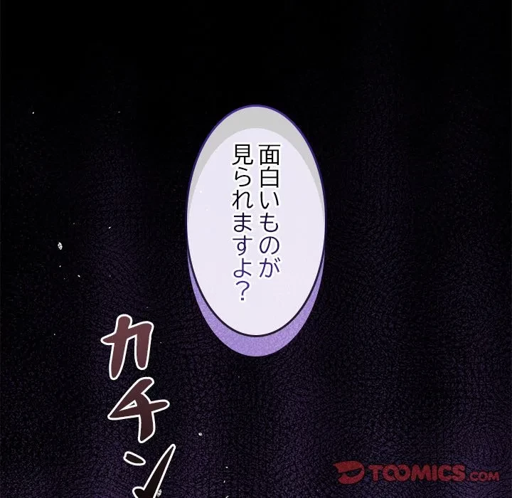 このギルド、男子禁制につき 第17話 - 116