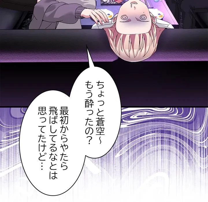 このギルド、男子禁制につき 第17話 - 123