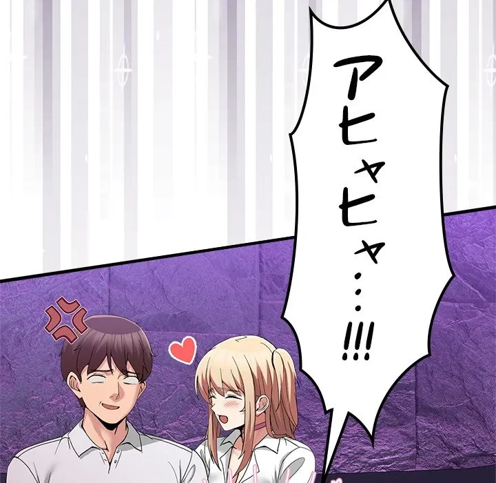 このギルド、男子禁制につき 第17話 - 146