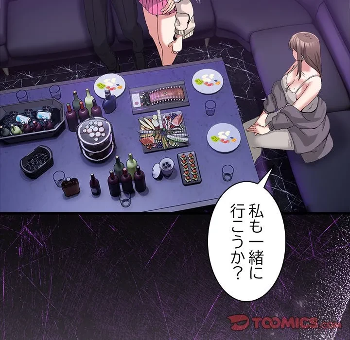 このギルド、男子禁制につき 第17話 - 156