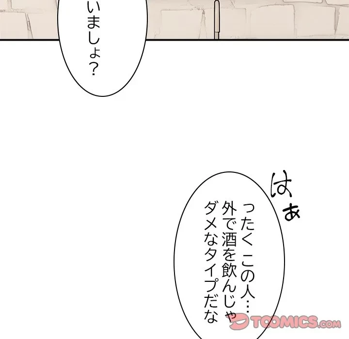 このギルド、男子禁制につき 第17話 - 164