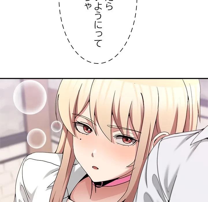 このギルド、男子禁制につき 第17話 - 168