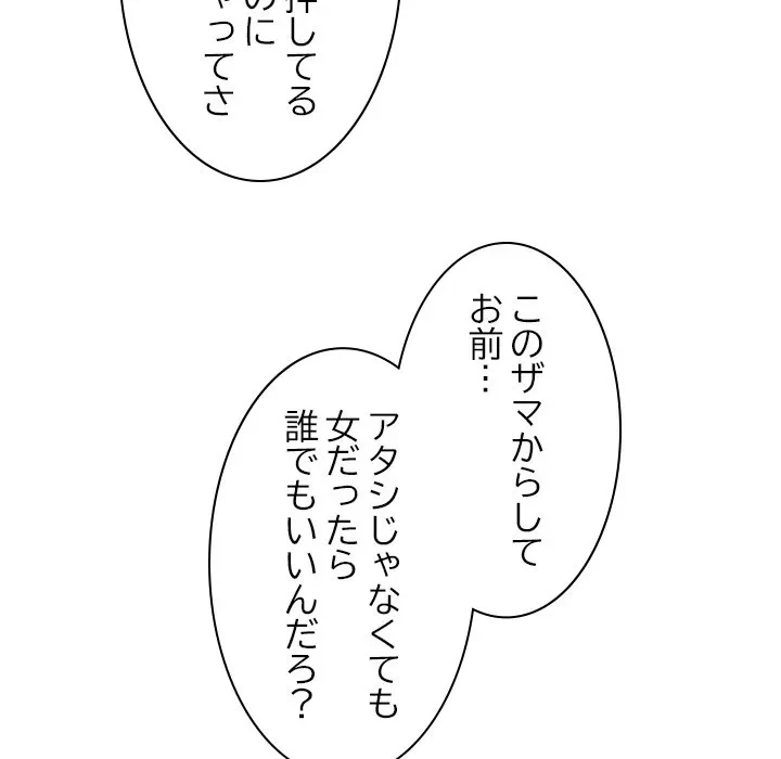 このギルド、男子禁制につき 第18話 - 29