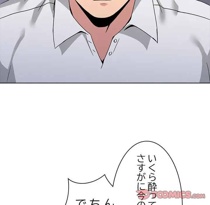 このギルド、男子禁制につき 第18話 - 33