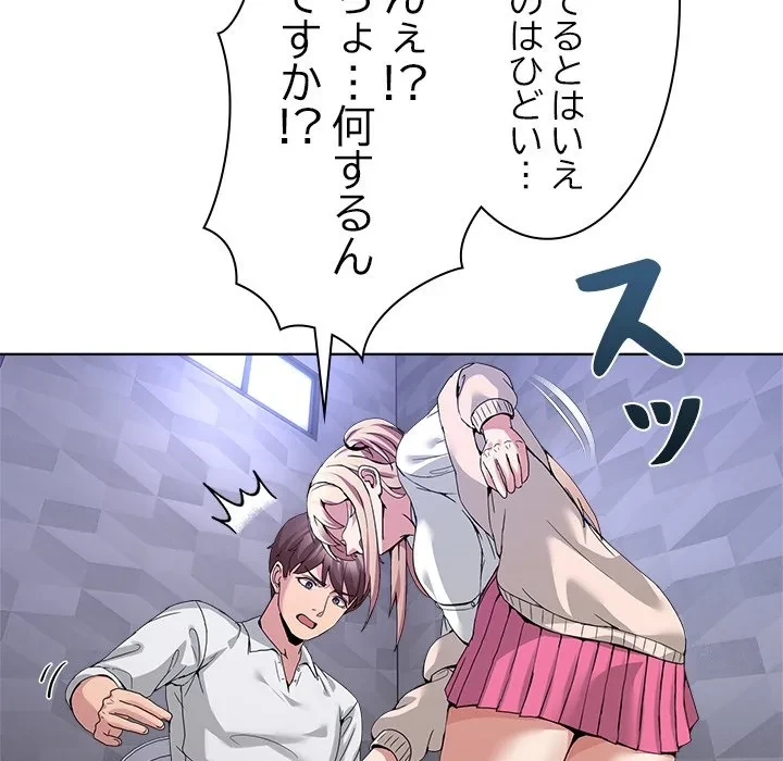 このギルド、男子禁制につき 第18話 - 34