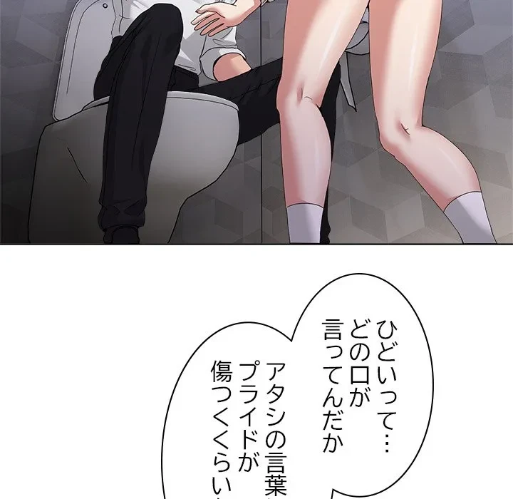 このギルド、男子禁制につき 第18話 - 35