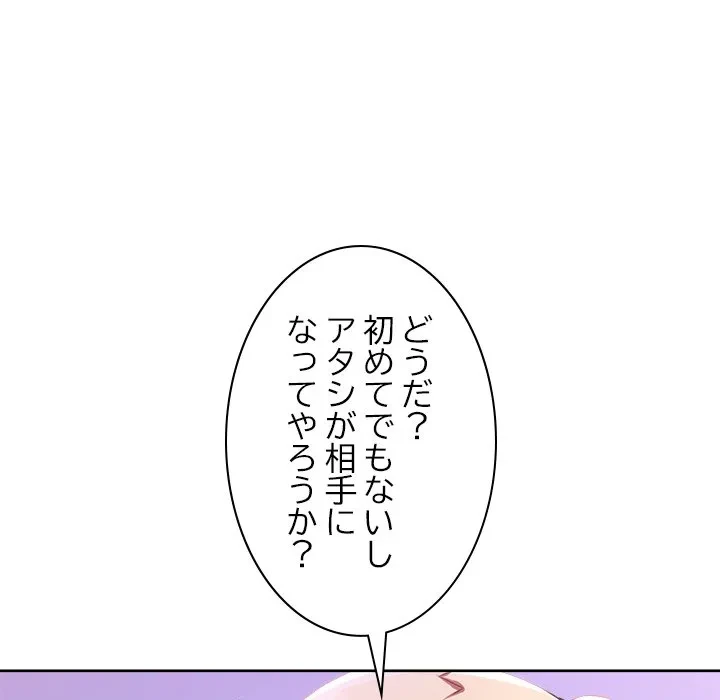 このギルド、男子禁制につき 第18話 - 42