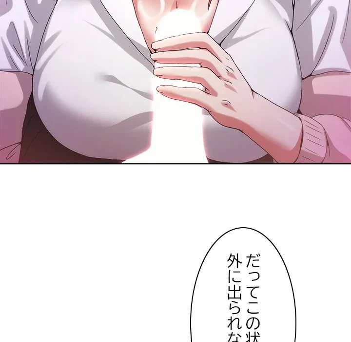 このギルド、男子禁制につき 第18話 - 44