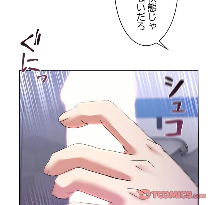 このギルド、男子禁制につき 第18話 - 45