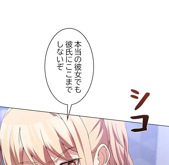 このギルド、男子禁制につき 第18話 - 49