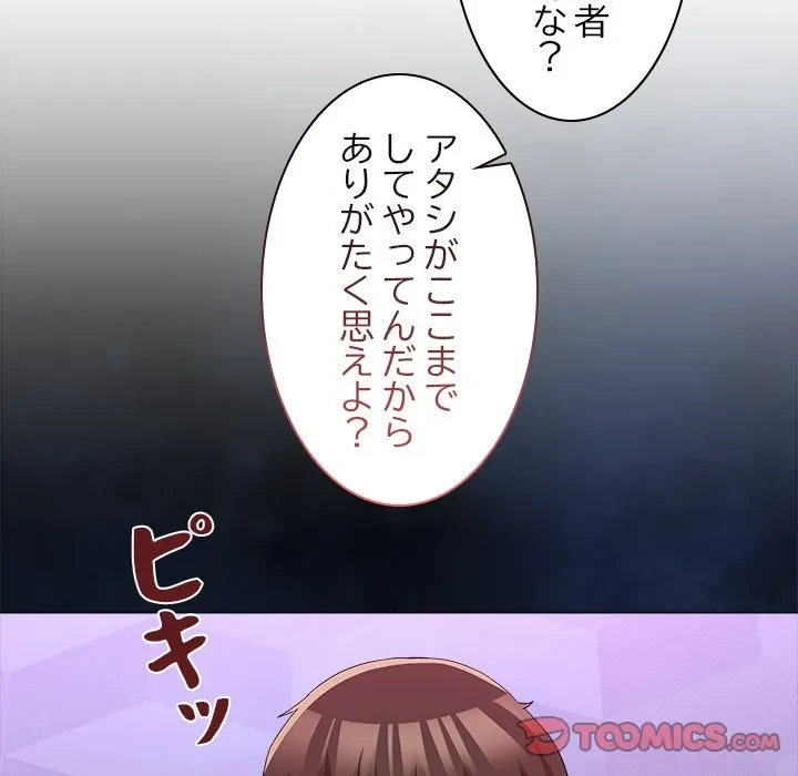 このギルド、男子禁制につき 第18話 - 51